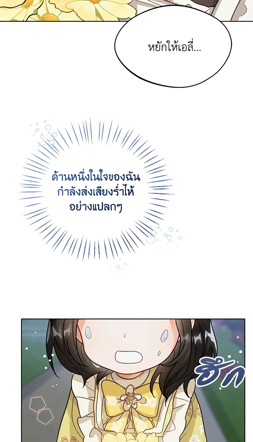 อ่านการ์ตูน Baby Princess Through the Status Window 10 ภาพที่ 36