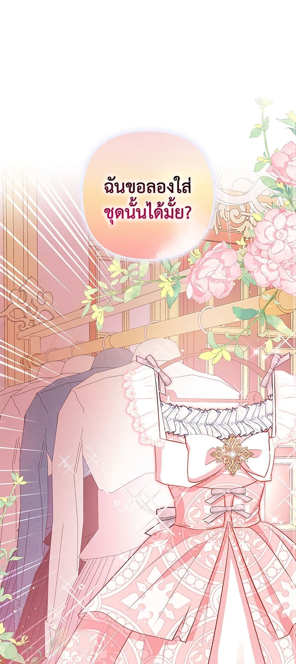 อ่านการ์ตูน I’m the Princess of All 17 ภาพที่ 2