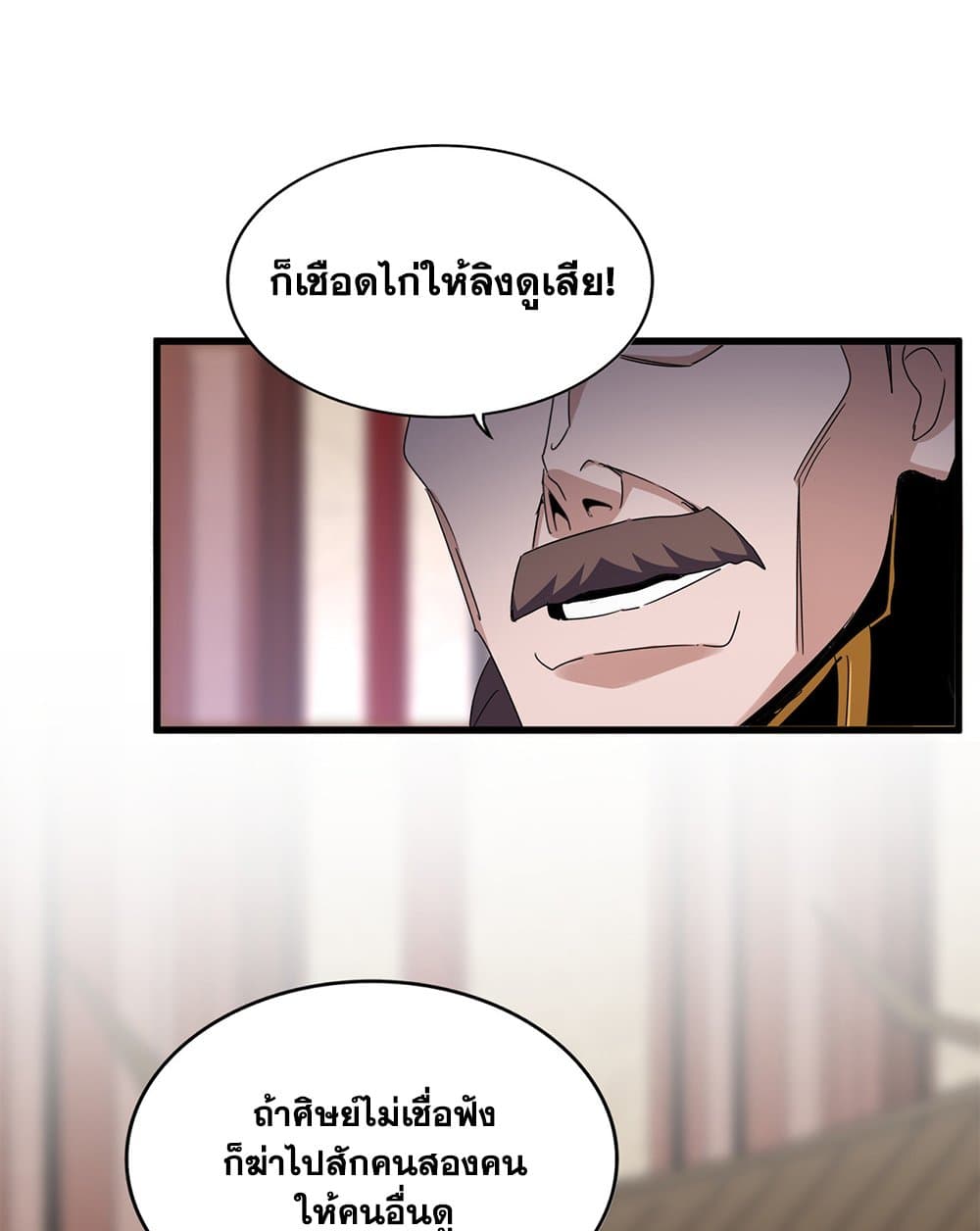 อ่านการ์ตูน Magic Emperor 600 ภาพที่ 23