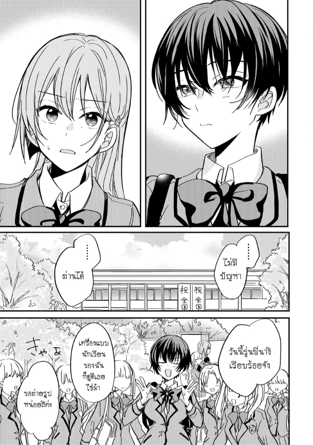 อ่านการ์ตูน Becoming Her Lover for the Sake of Love 4 ภาพที่ 5