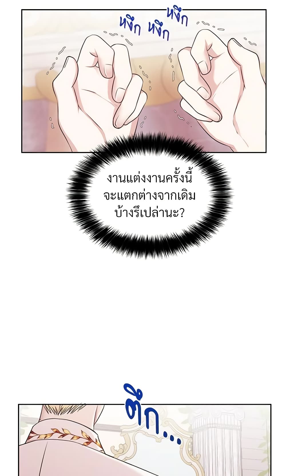 อ่านการ์ตูน I Can’t Keep Up With My Stallion Duke 12 ภาพที่ 54