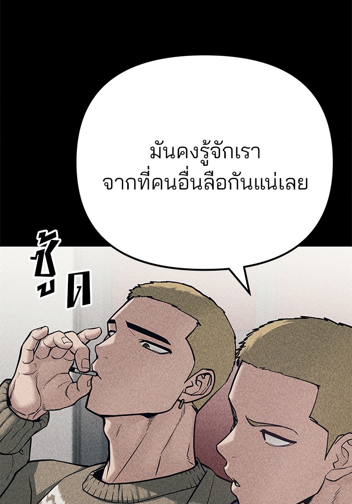 อ่านการ์ตูน The Bully In-Charge 92 ภาพที่ 126