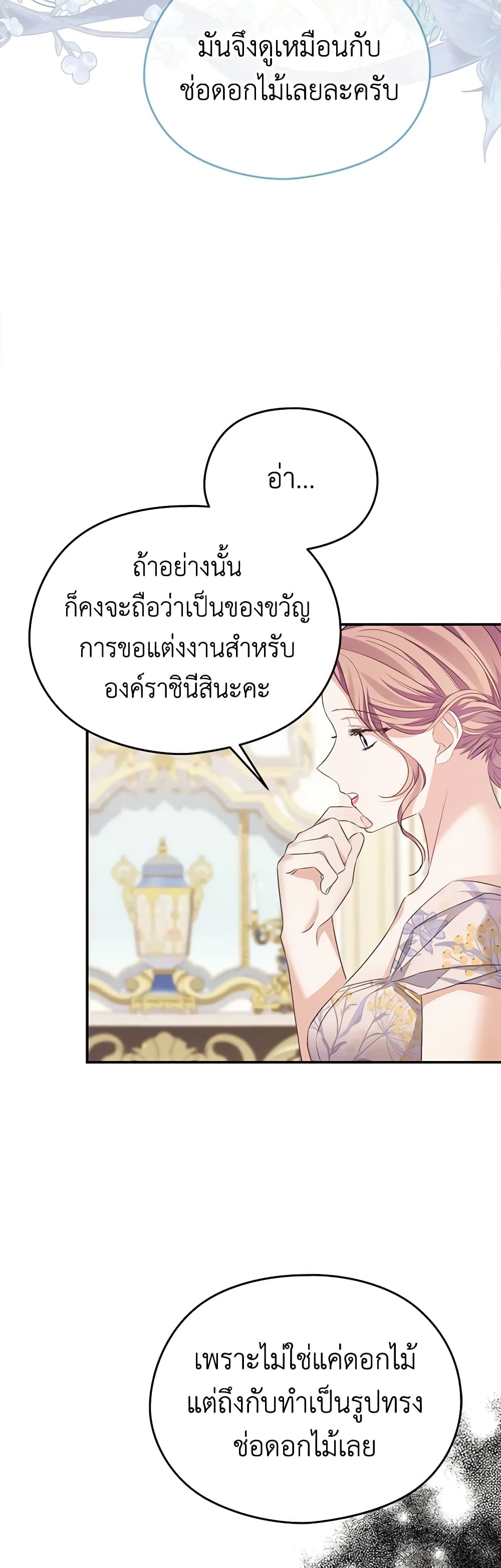 อ่านการ์ตูน My Dear Aster 58 ภาพที่ 19