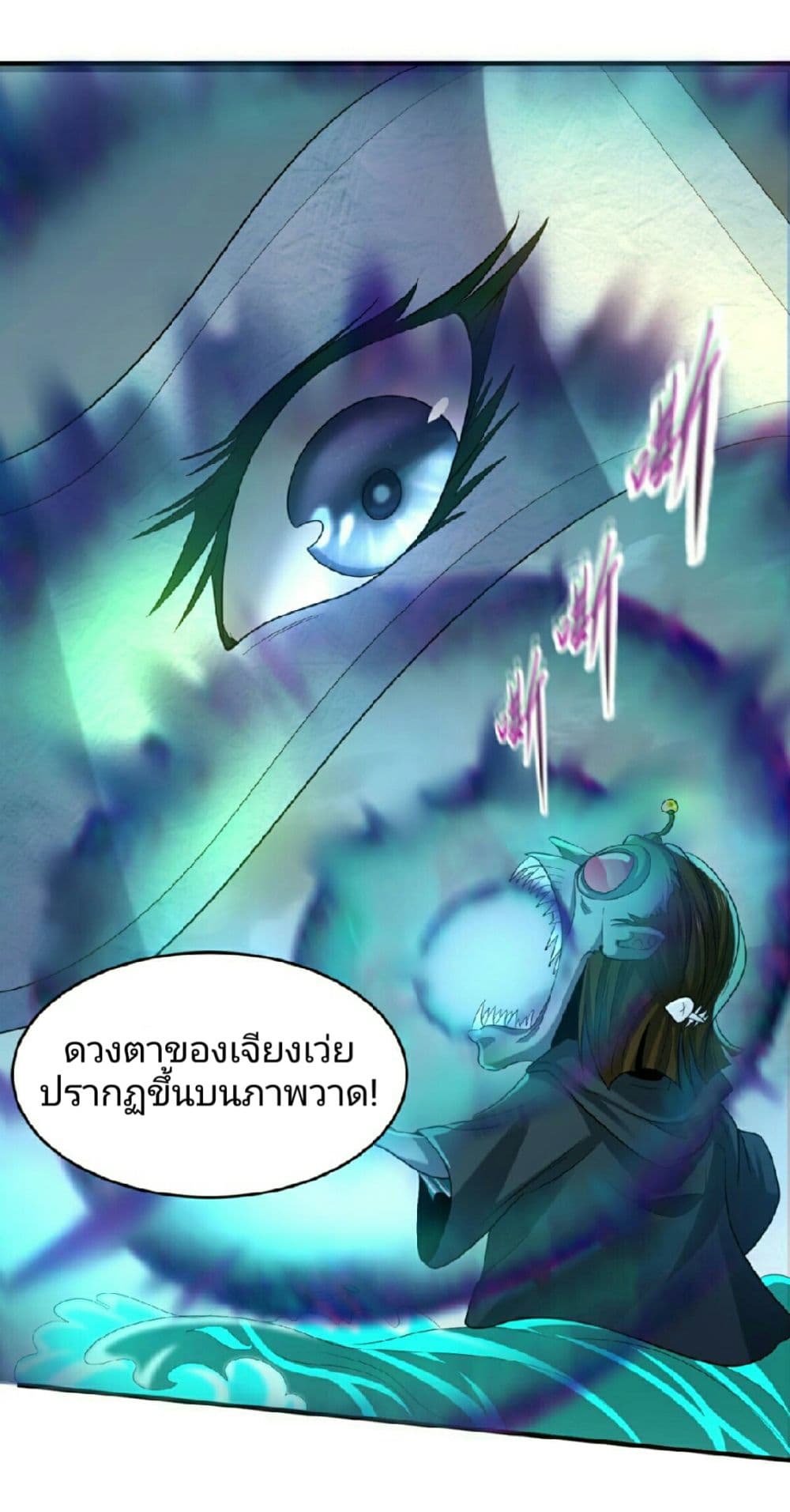 อ่านการ์ตูน The Age of Ghost Spirits 66 ภาพที่ 17