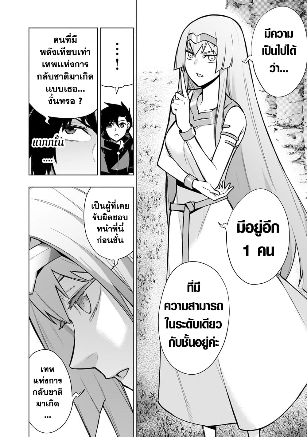 อ่านการ์ตูน Kuro no Shoukanshi 96 ภาพที่ 10