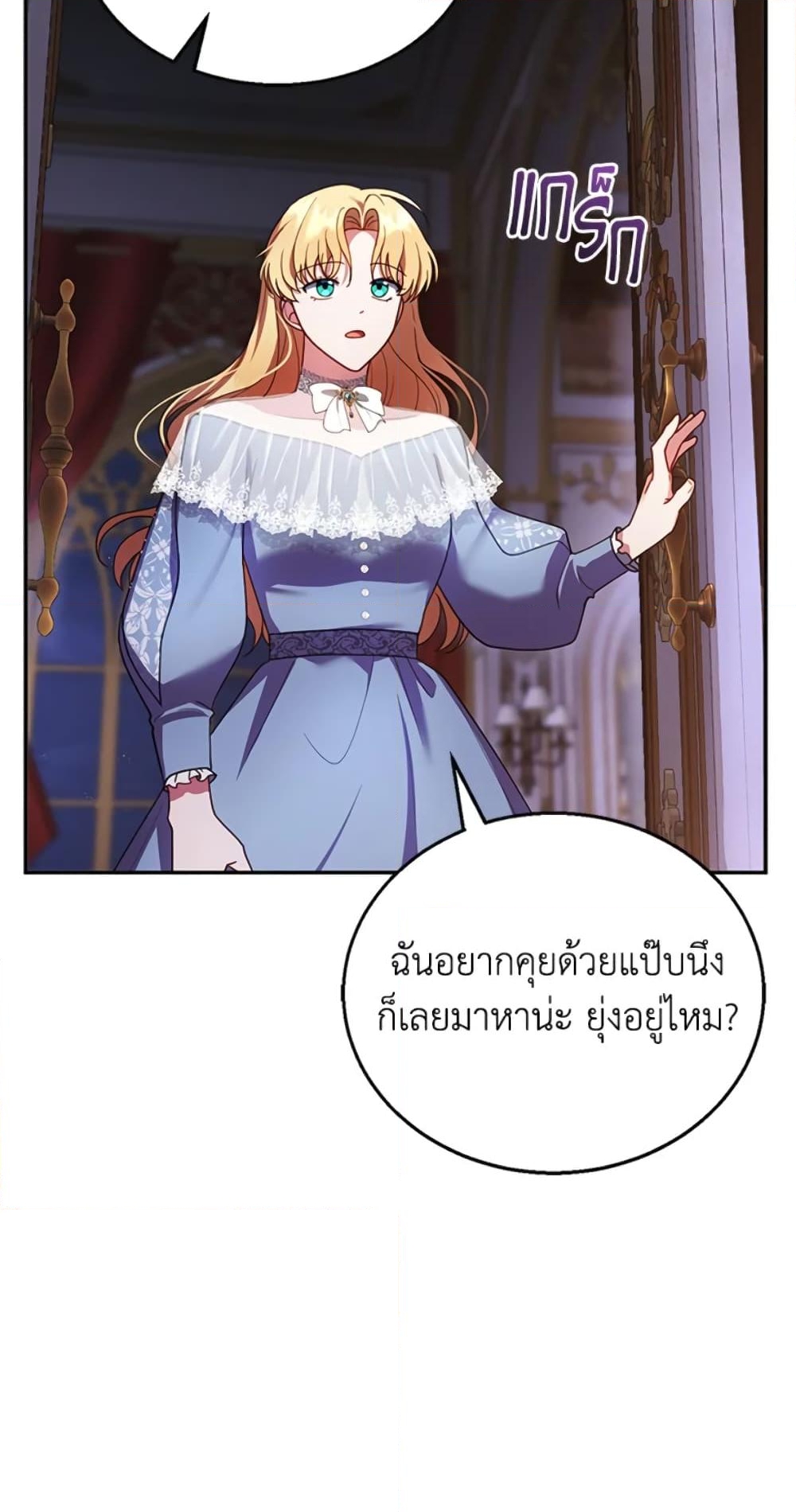 อ่านการ์ตูน I Am Trying To Divorce My Villain Husband, But We Have A Child Series 24 ภาพที่ 62