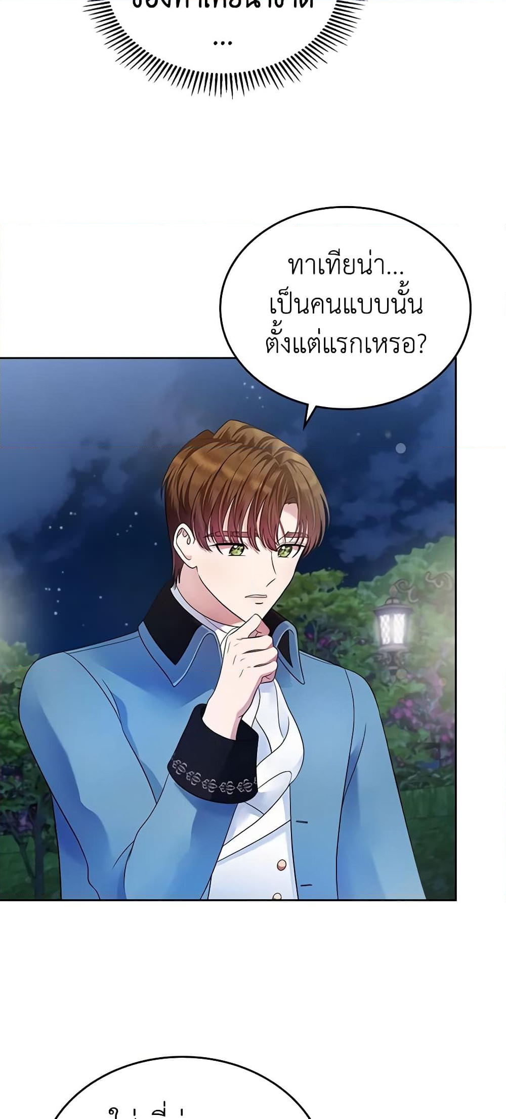 อ่านการ์ตูน I Stole the Heroine’s First Love 14 ภาพที่ 44