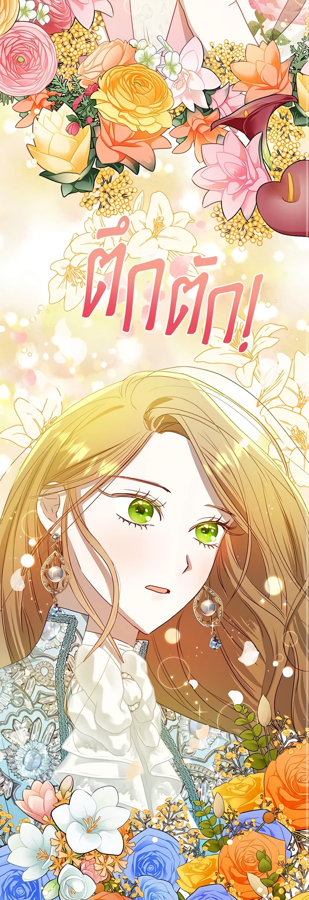 อ่านการ์ตูน I Failed to Divorce My Husband 54 ภาพที่ 40