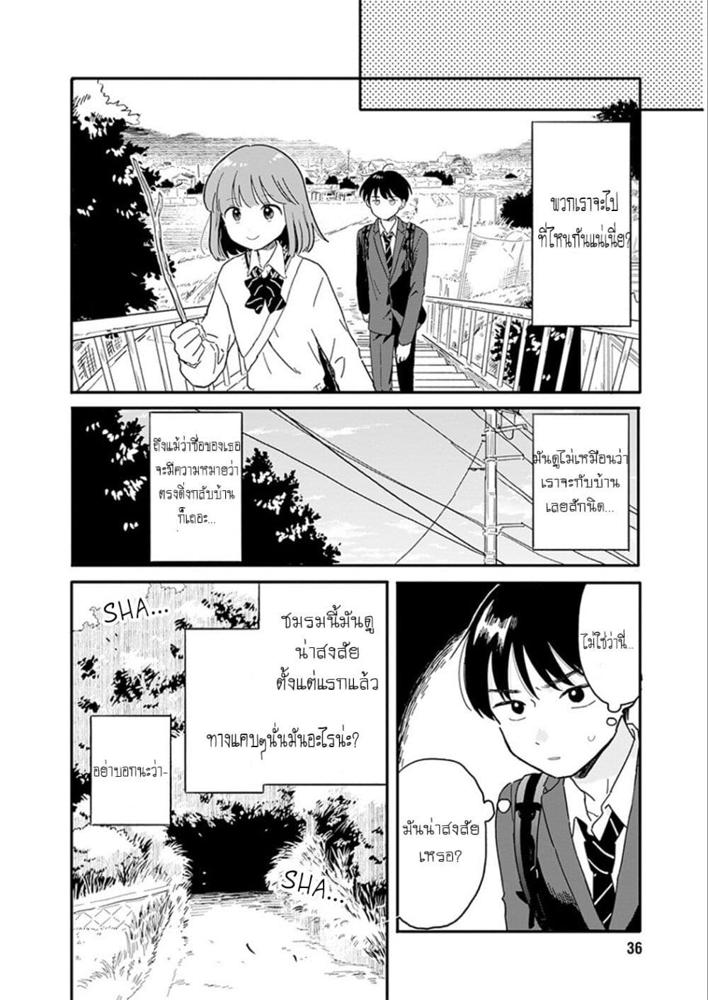 อ่านการ์ตูน Journey Home After School 1 ภาพที่ 25