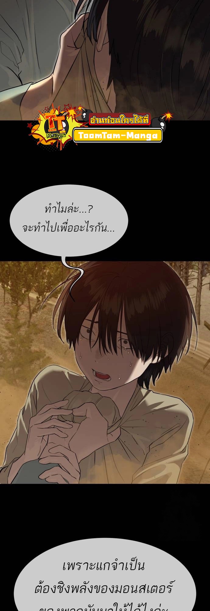 อ่านการ์ตูน Special Civil Servant 20 ภาพที่ 47