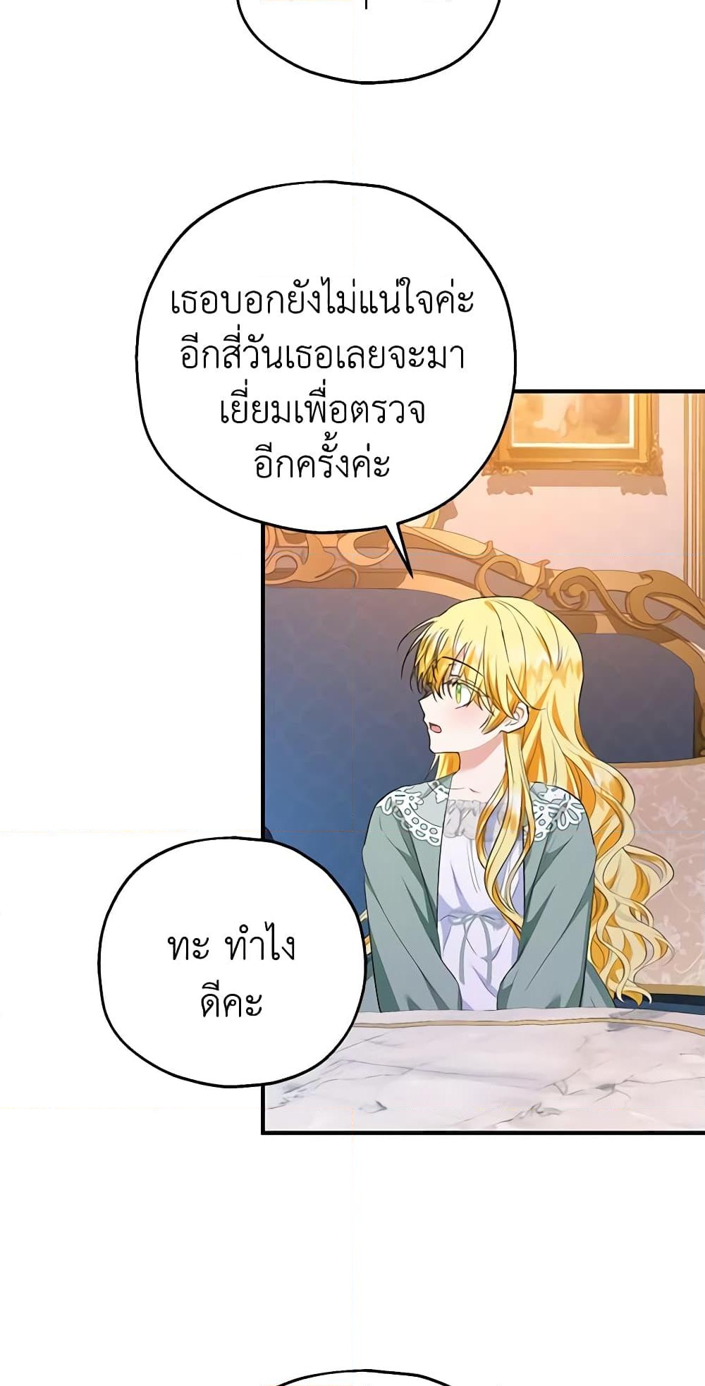 อ่านการ์ตูน The Adopted Daughter-in-law Wants To Leave 45 ( SS1) ภาพที่ 22