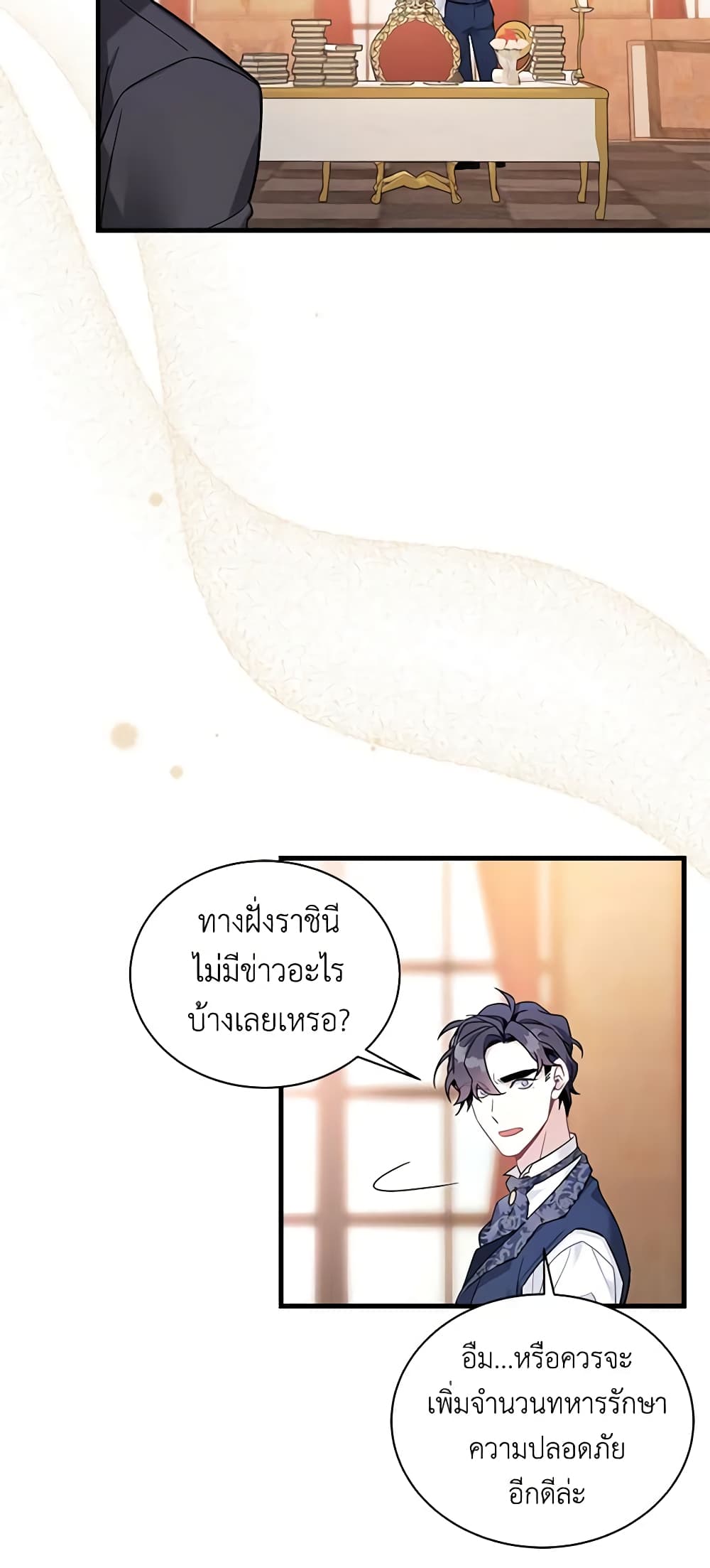 อ่านการ์ตูน Not-Sew-Wicked Stepmom 45 ภาพที่ 4