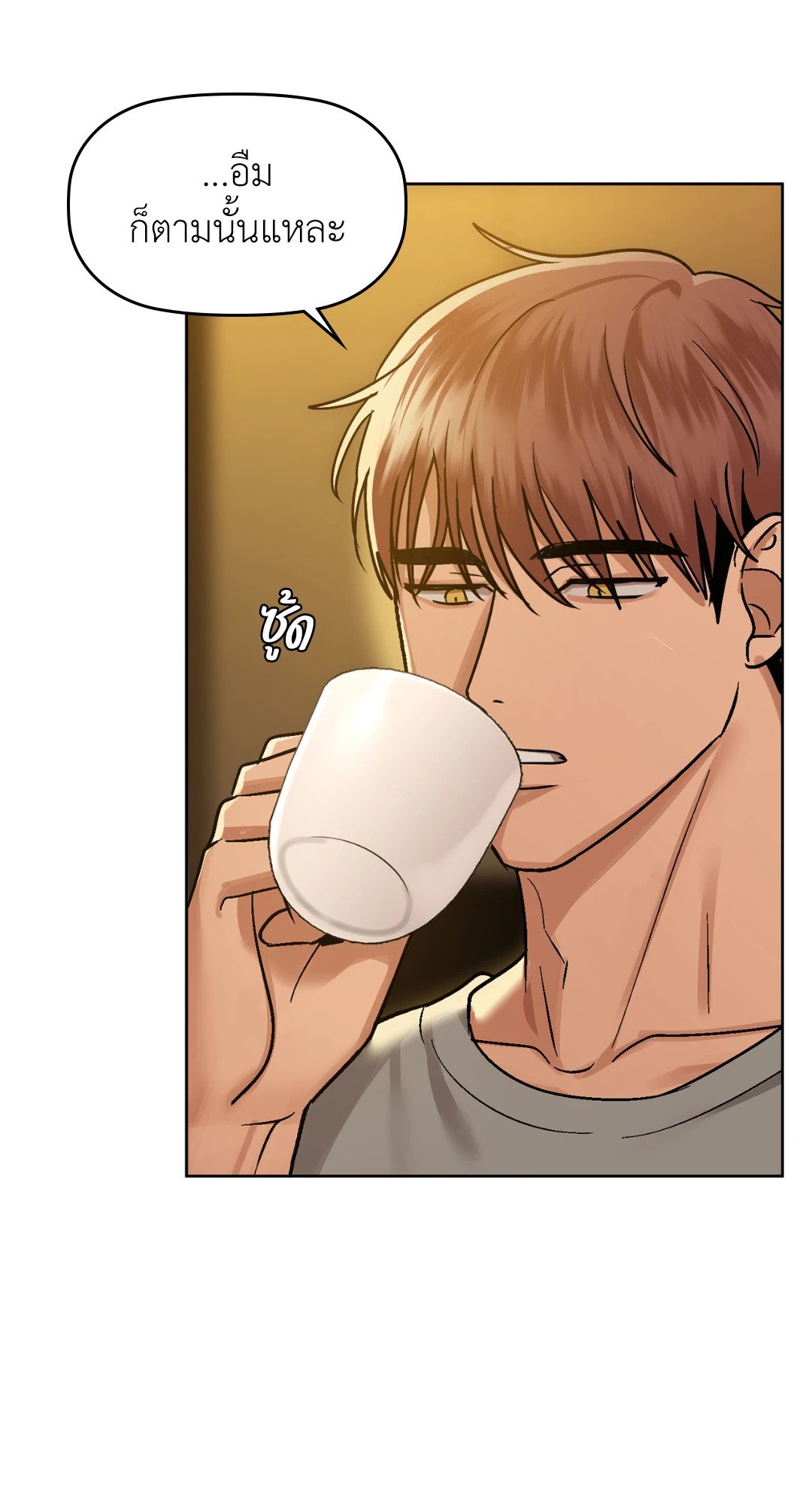 อ่านการ์ตูน Caffeine 28 ภาพที่ 59