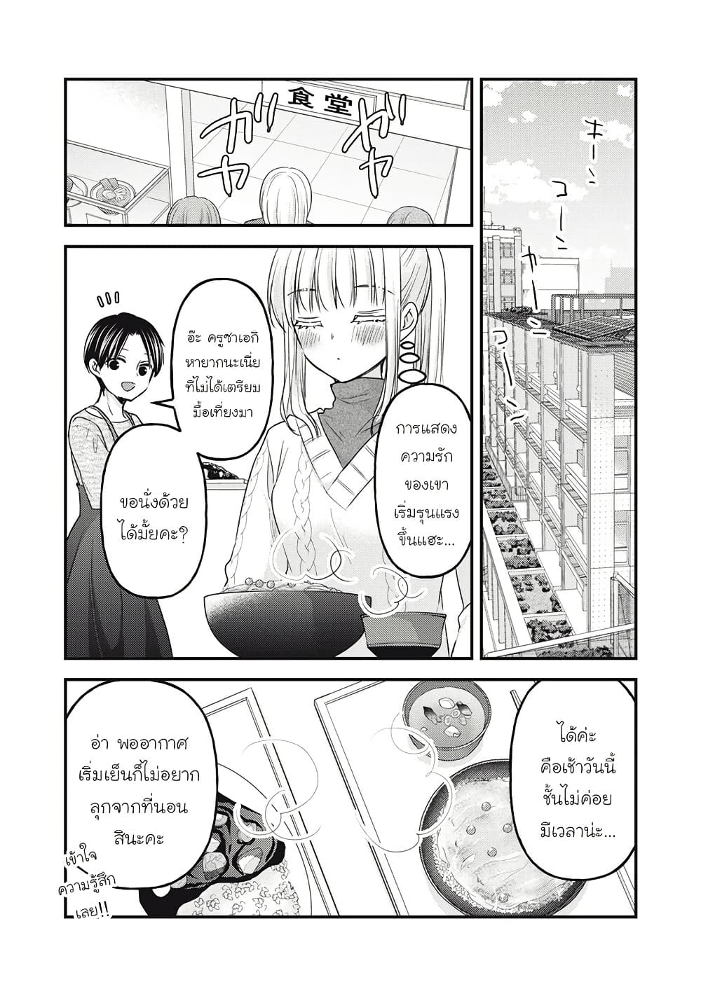 อ่านการ์ตูน Mijuku na Futari de Gozaimasu ga 114 ภาพที่ 3