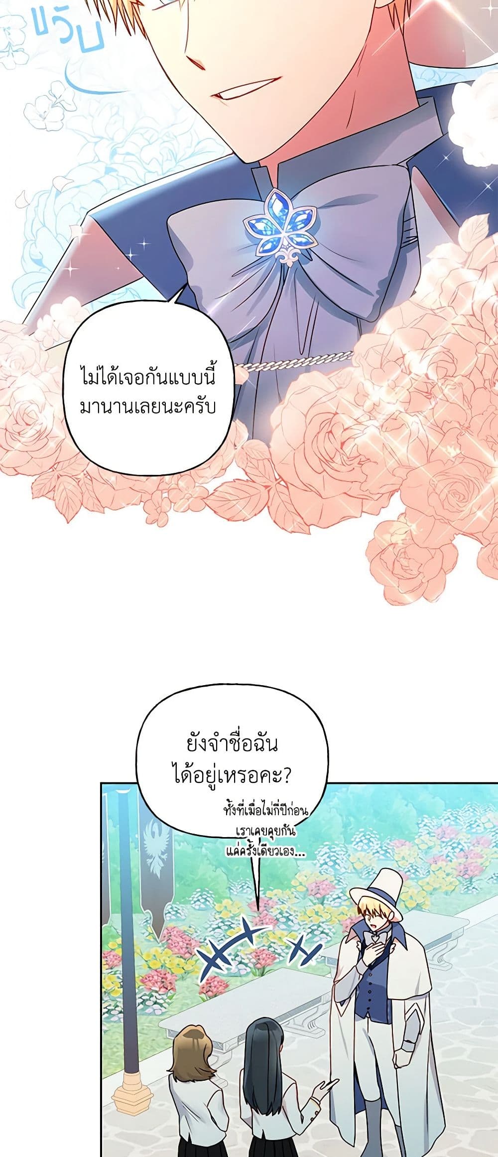 อ่านการ์ตูน Elena Evoy Observation Diary 34 ภาพที่ 20