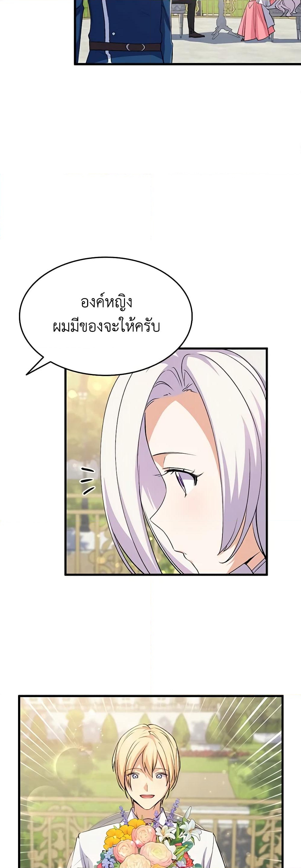 อ่านการ์ตูน I Tried To Persuade My Brother And He Entrusted The Male Lead To Me 59 ภาพที่ 29