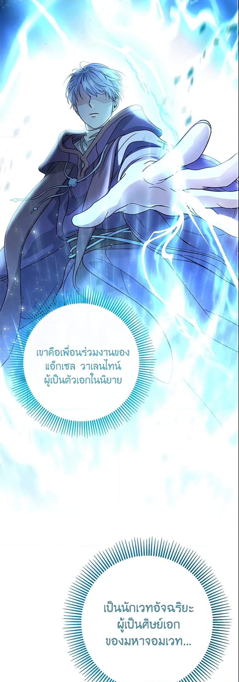 อ่านการ์ตูน The Hero’s Savior 7 ภาพที่ 48