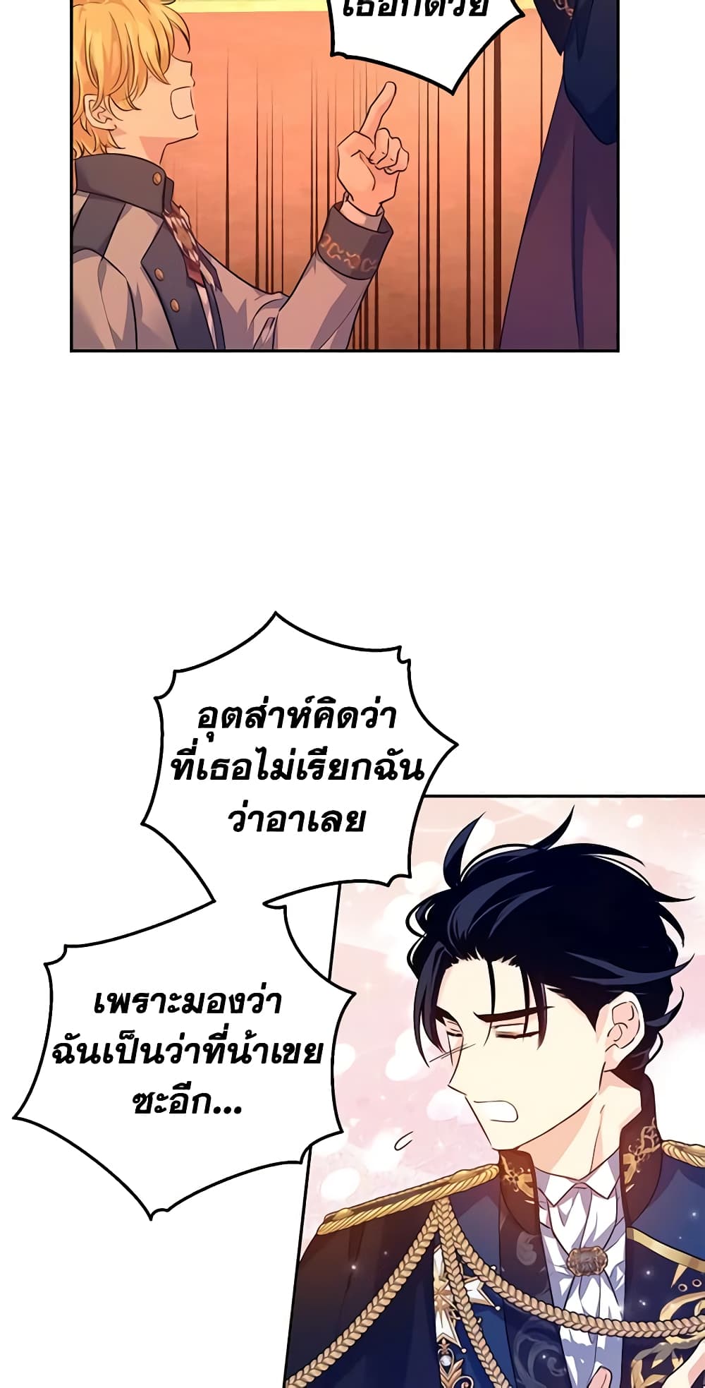 อ่านการ์ตูน I Will Change The Genre 85 ภาพที่ 17