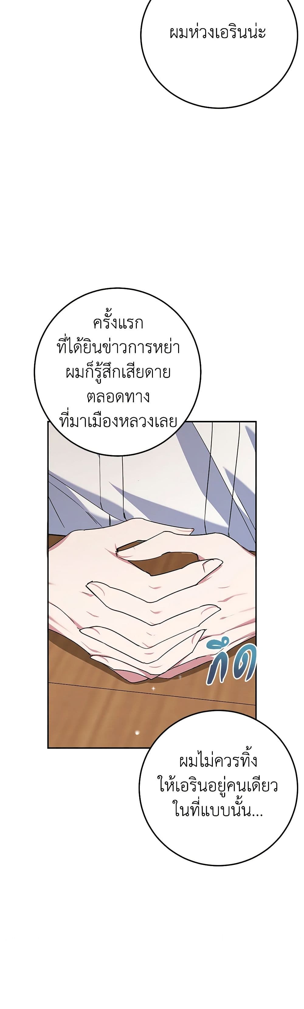 อ่านการ์ตูน A Divorced Evil Lady Bakes Cakes 69 ภาพที่ 42