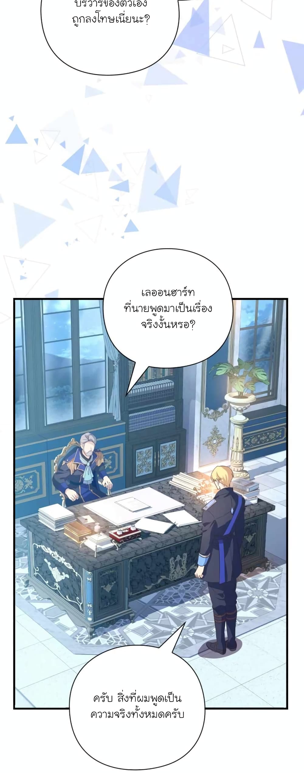 อ่านการ์ตูน The Magic Genius of the Marquis 4 ภาพที่ 71