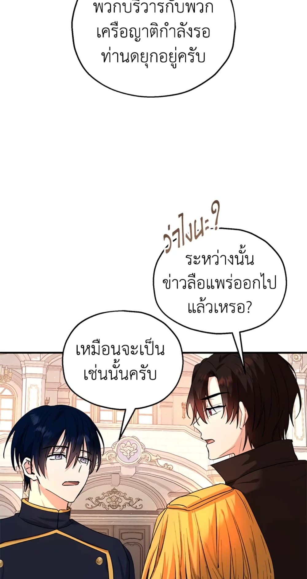 อ่านการ์ตูน The Adopted Daughter-in-law Wants To Leave 16 ภาพที่ 70