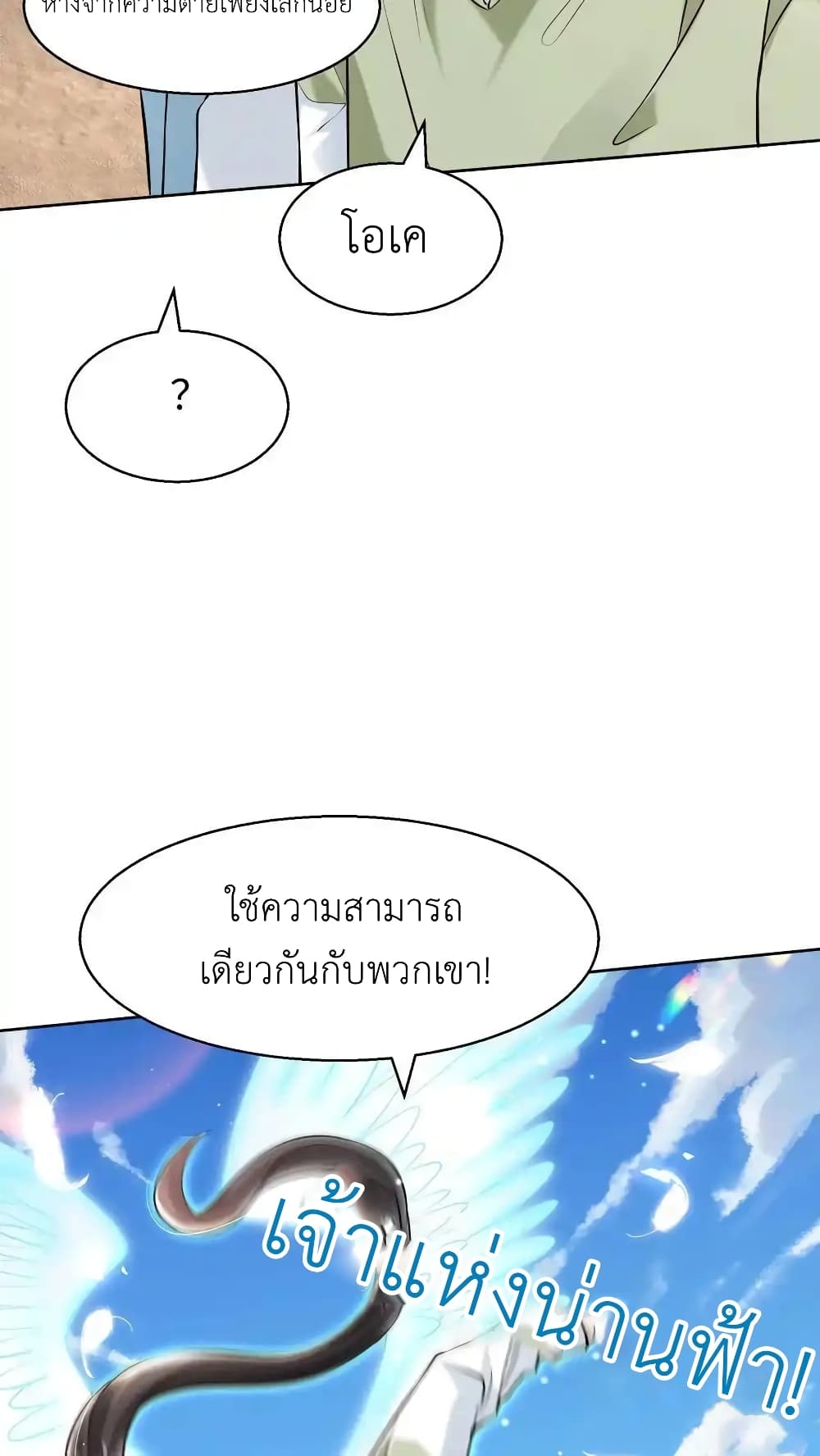 อ่านการ์ตูน I Accidentally Became Invincible While Studying With My Sister 92 ภาพที่ 10