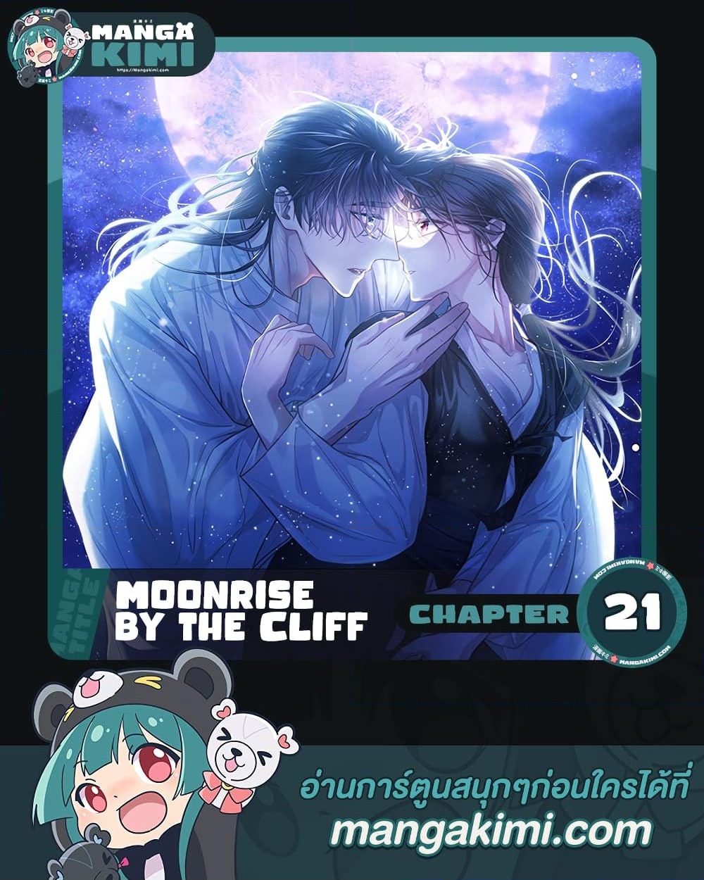 อ่านการ์ตูน Moonrise by the Cliff 21 ภาพที่ 1