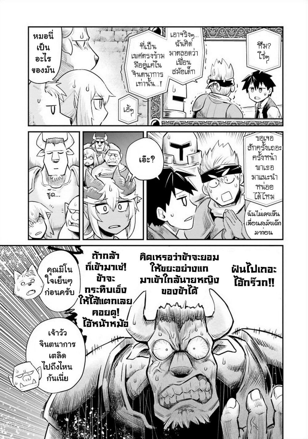 อ่านการ์ตูน Dungeon no Osananajimi 4 ภาพที่ 12