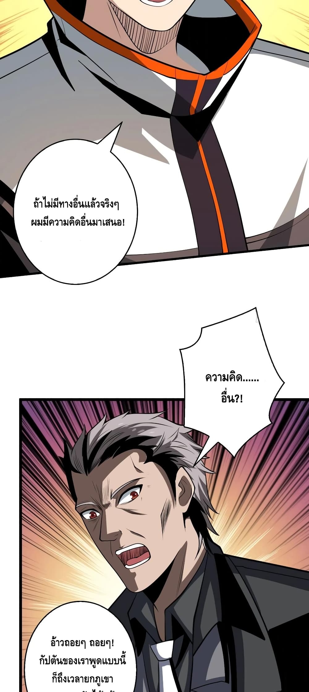 อ่านการ์ตูน King Account at the Start 140 ภาพที่ 13