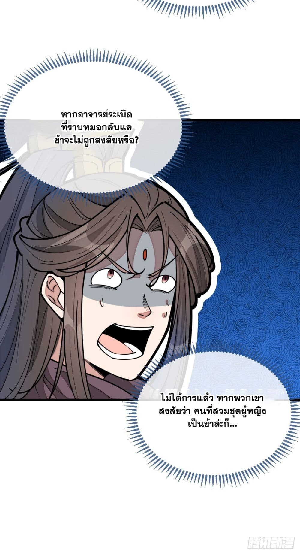 อ่านการ์ตูน I’m Really Not the Son of Luck 115 ภาพที่ 35