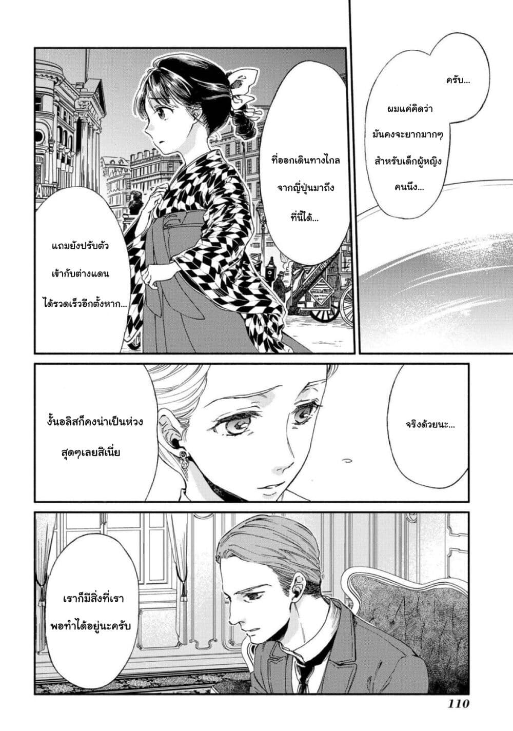 อ่านการ์ตูน Sayonara Rose Garden 9 ภาพที่ 16