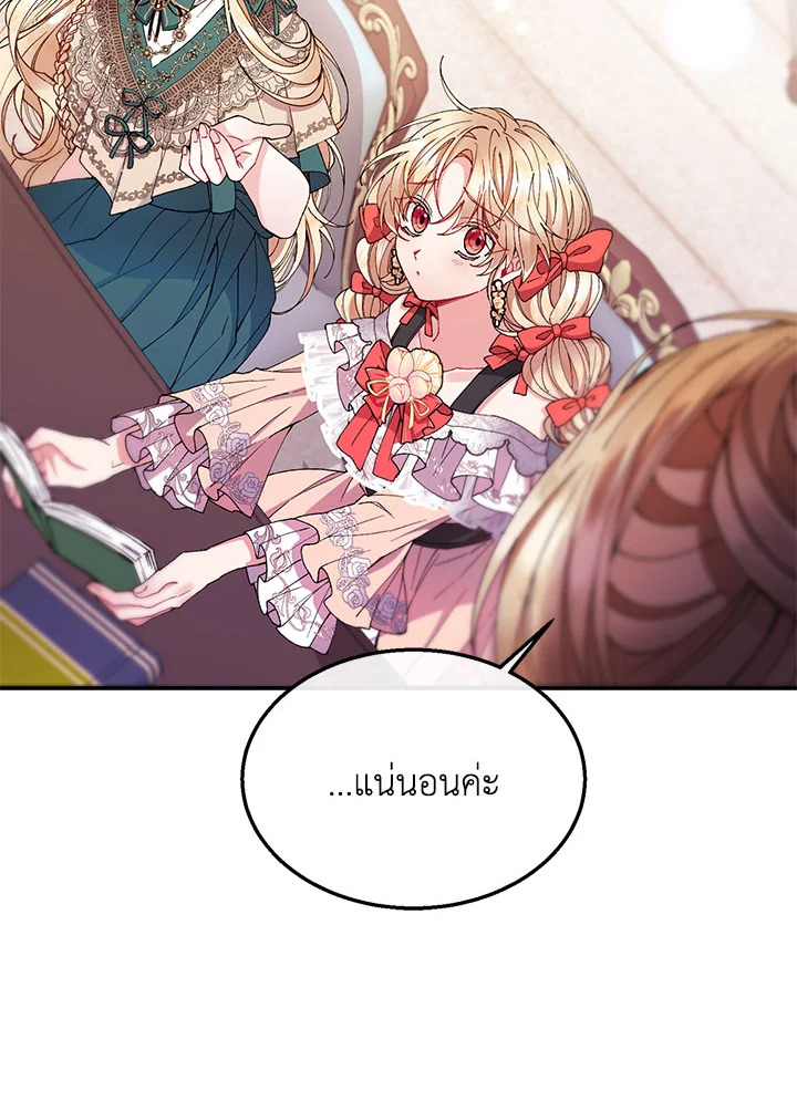 อ่านการ์ตูน The Real Daughter Is Back 6 ภาพที่ 7