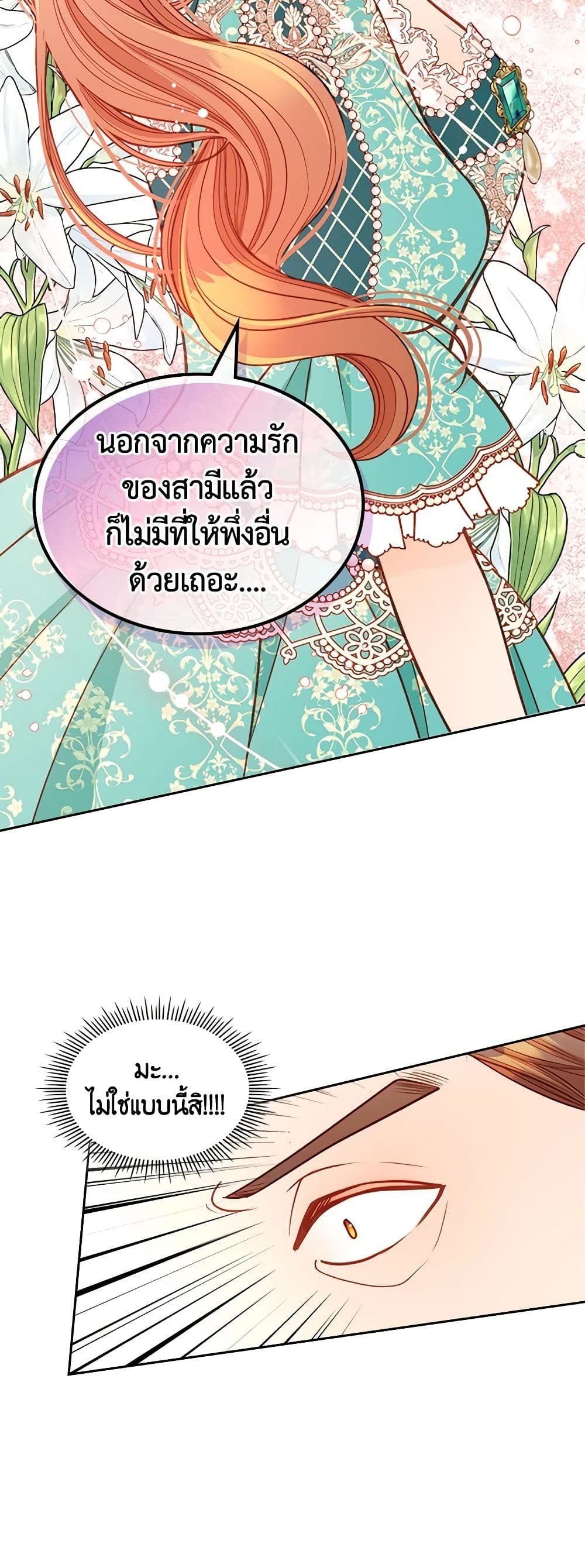 อ่านการ์ตูน The Duchess’s Secret Dressing Room 53 ภาพที่ 45