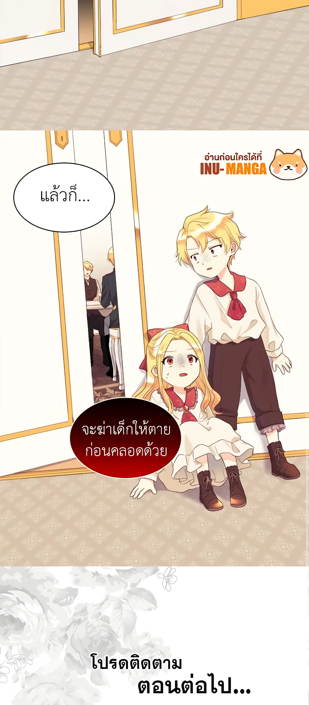 อ่านการ์ตูน The Twins’ New Life 30 ภาพที่ 41