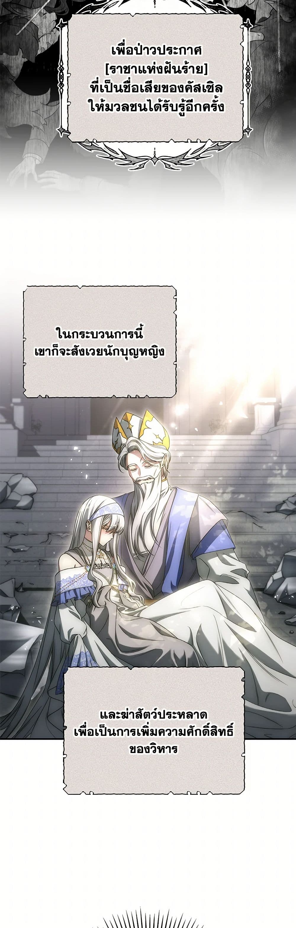 อ่านการ์ตูน Trapped in a Cursed Game, but now with NPCs 61 ภาพที่ 14