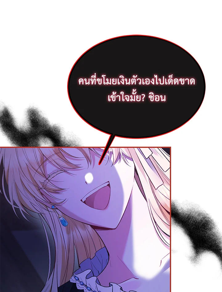 อ่านการ์ตูน The Real Daughter Is Back 33 ภาพที่ 54