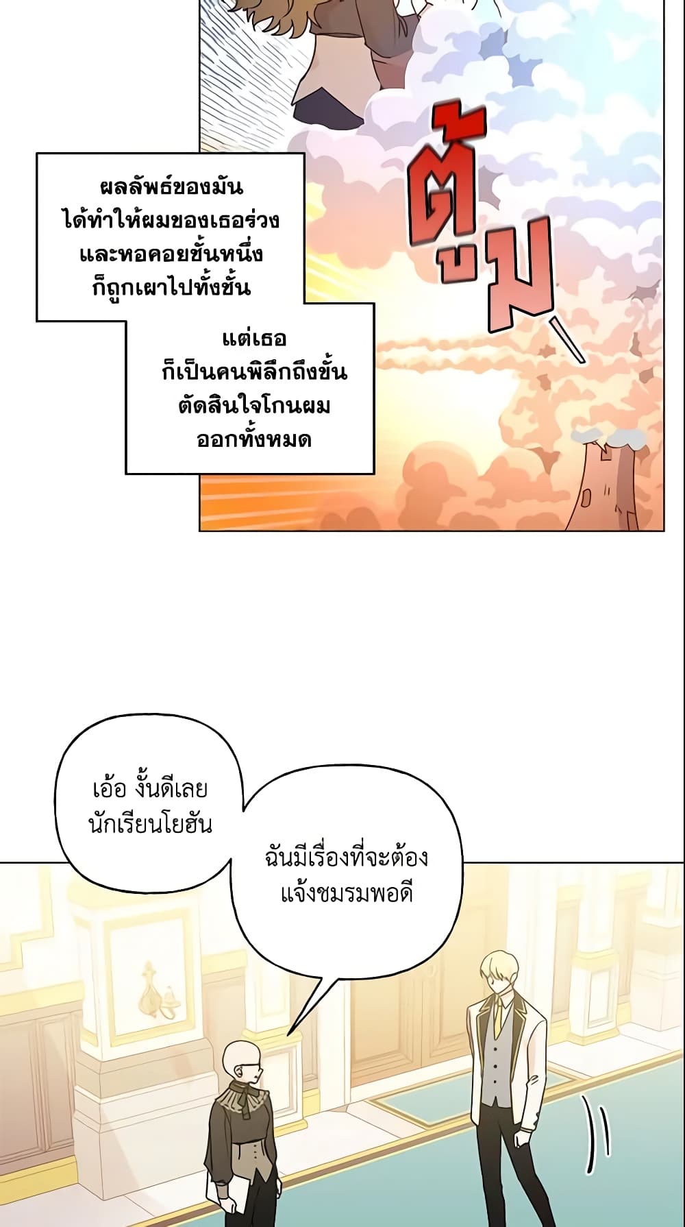 อ่านการ์ตูน Elena Evoy Observation Diary 24 ภาพที่ 12