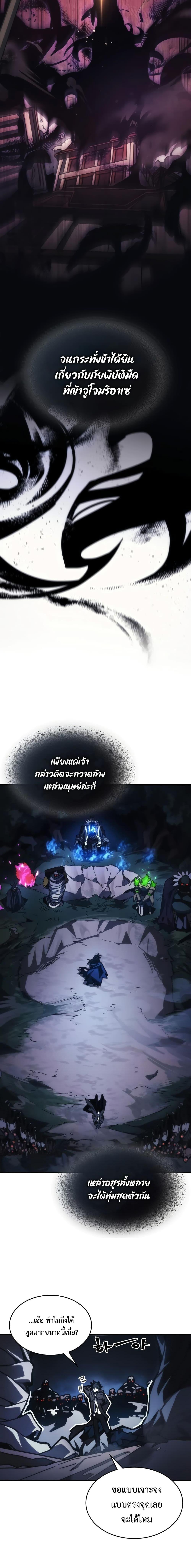 อ่านการ์ตูน Mr Devourer Please Act Like a Final Boss 38 ภาพที่ 3