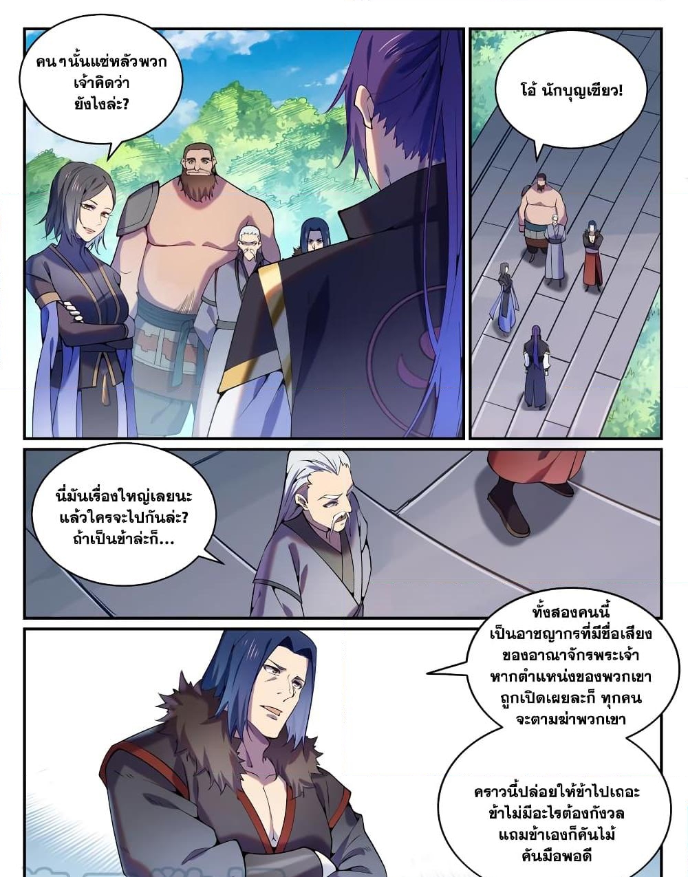 อ่านการ์ตูน Bailian Chengshen 818 ภาพที่ 11