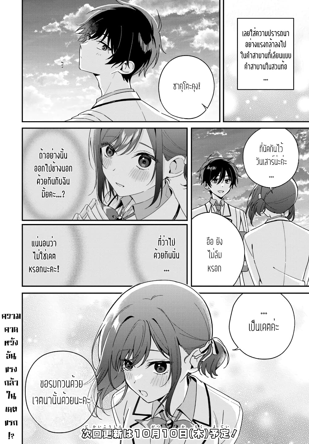 อ่านการ์ตูน Futago Matomete “Kanojo” ni Shinai? 5.3 ภาพที่ 15