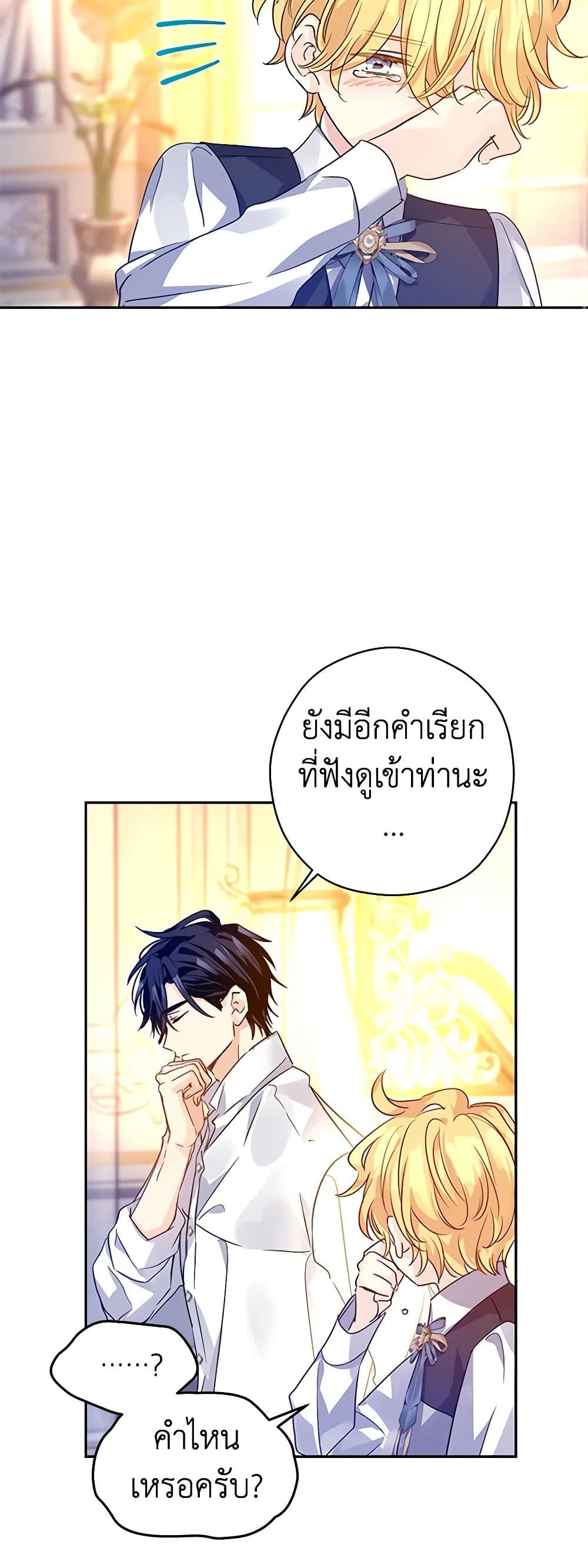 อ่านการ์ตูน I Will Change The Genre 110 ภาพที่ 36