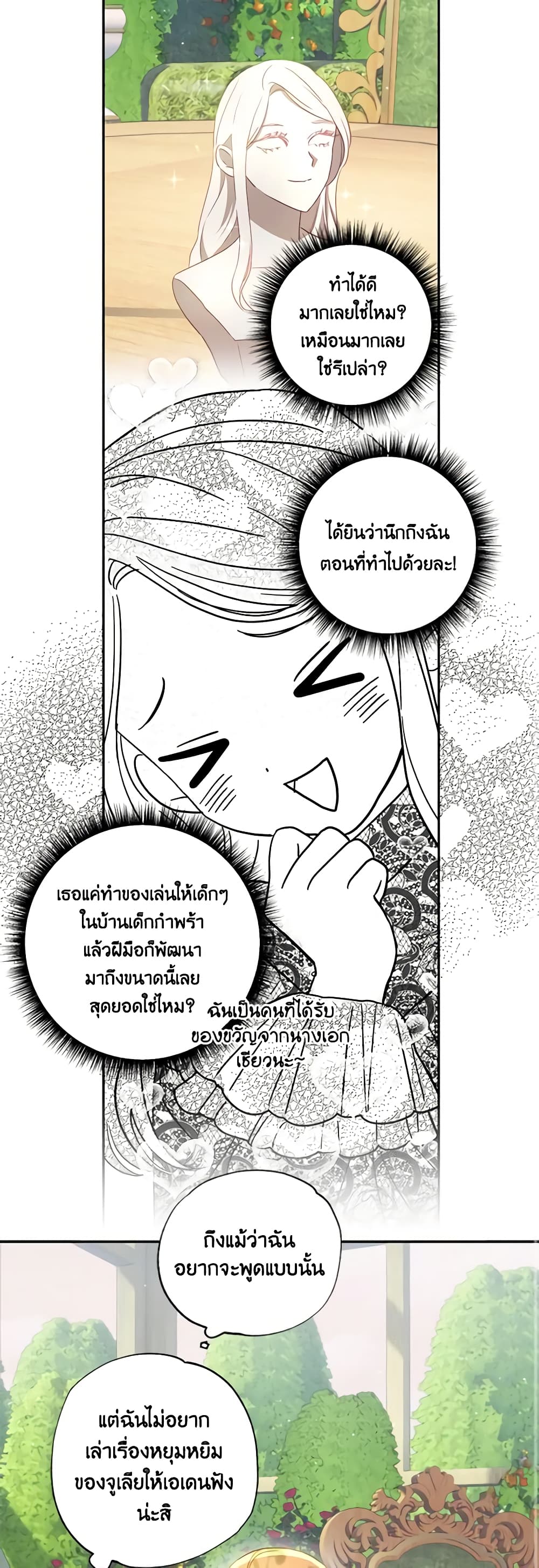 อ่านการ์ตูน I Failed to Divorce My Husband 55 ภาพที่ 41