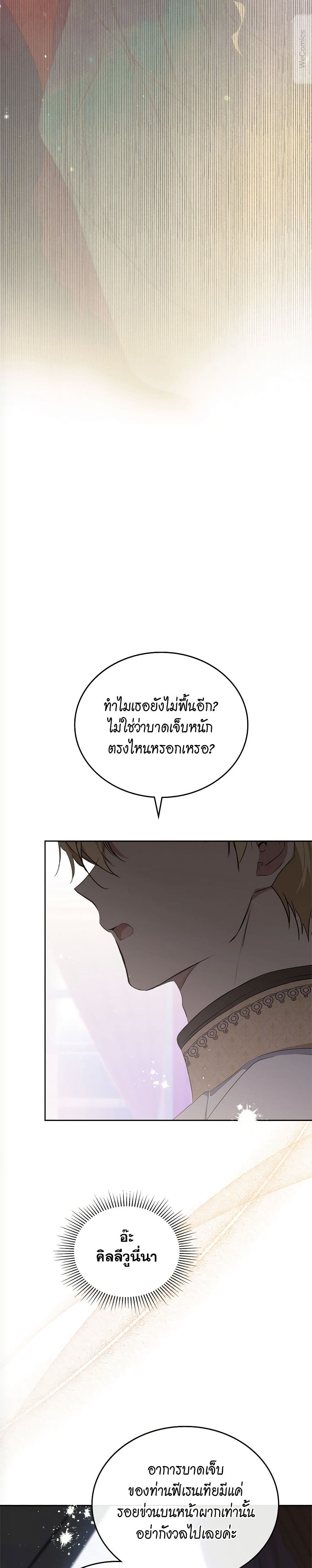 อ่านการ์ตูน In This Life, I Will Be the Lord 160 ภาพที่ 4