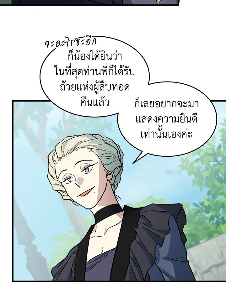 อ่านการ์ตูน The Lady and The Beast 100 ภาพที่ 38