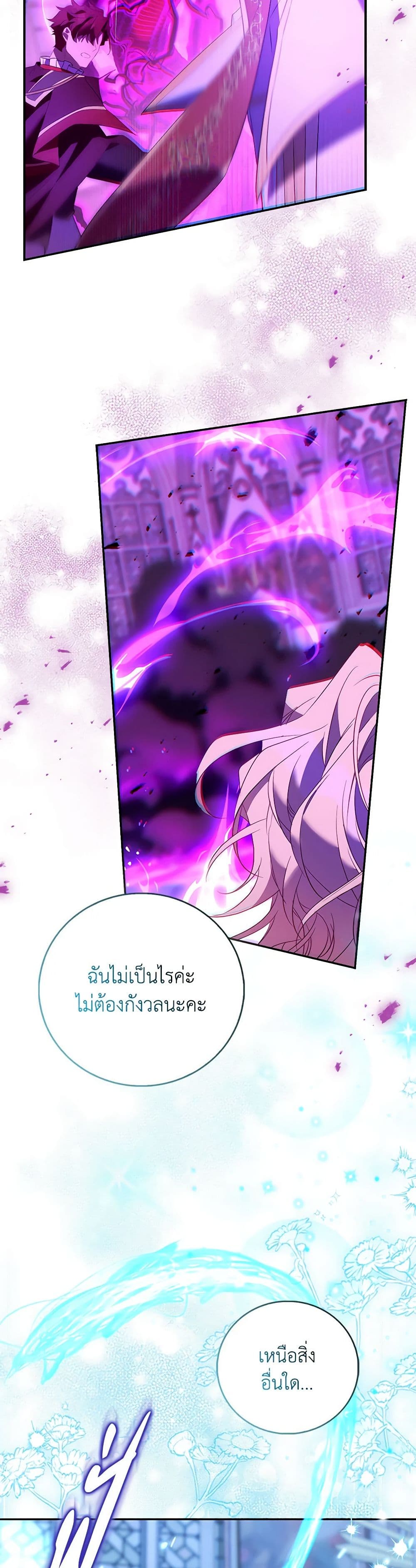 อ่านการ์ตูน I’m a Fake Saintess but the Gods are Obsessed 81 ภาพที่ 14