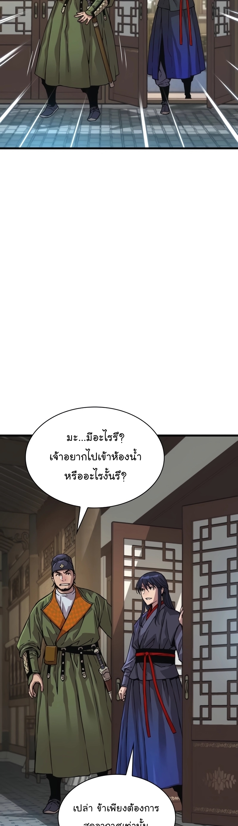 อ่านการ์ตูน Myst, Might, Mayhem 3 ภาพที่ 24