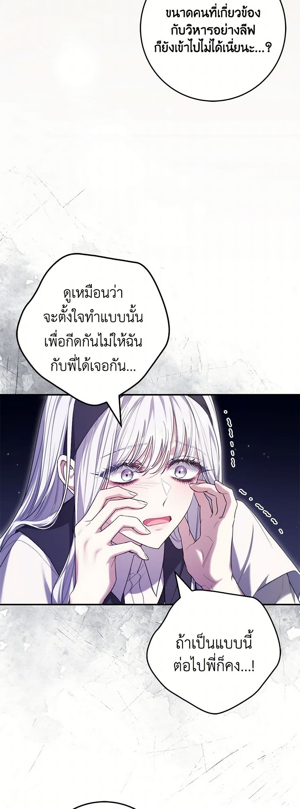 อ่านการ์ตูน Trapped in a Cursed Game, but now with NPCs 63 ภาพที่ 9