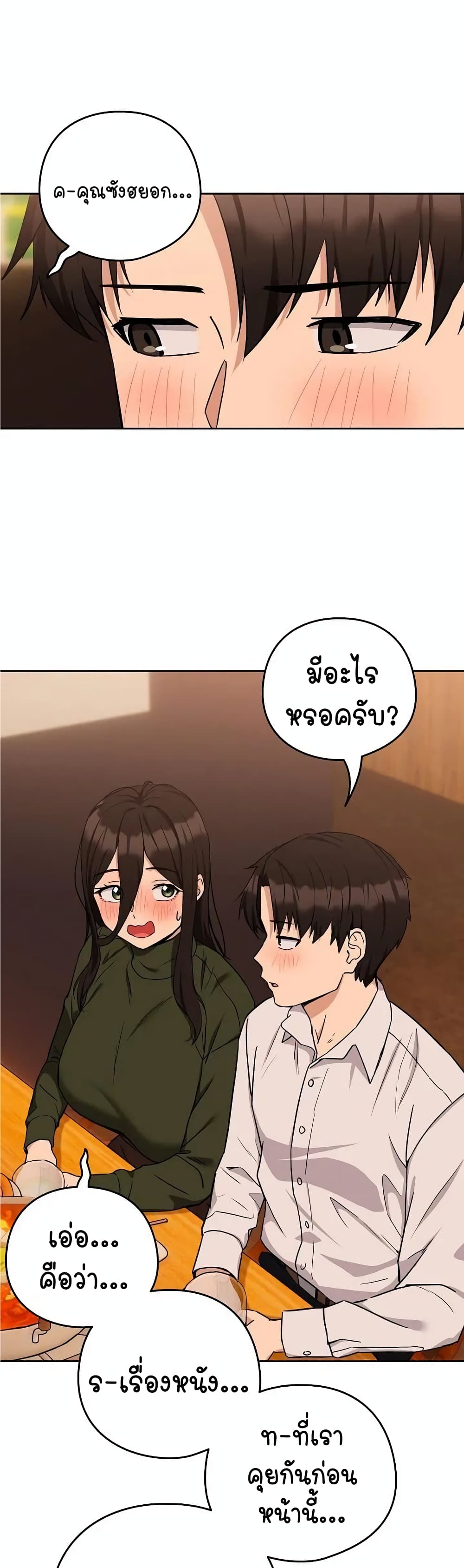 อ่านการ์ตูน After Work Love Affairs 17 ภาพที่ 8