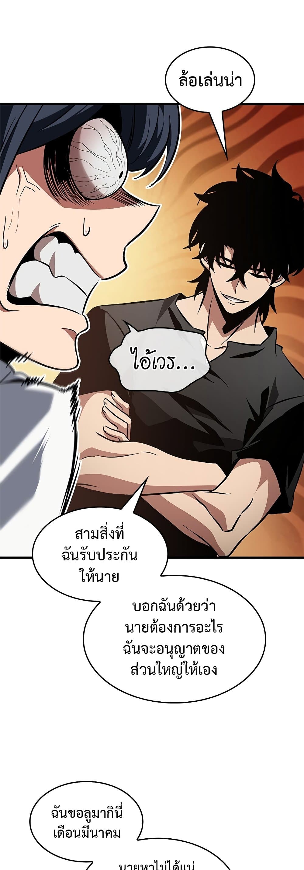 อ่านการ์ตูน Pick Me Up, Infinite Gacha 119 ภาพที่ 14