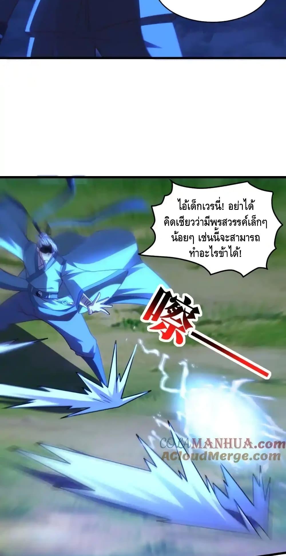 อ่านการ์ตูน High Energy Strikes 332 ภาพที่ 39